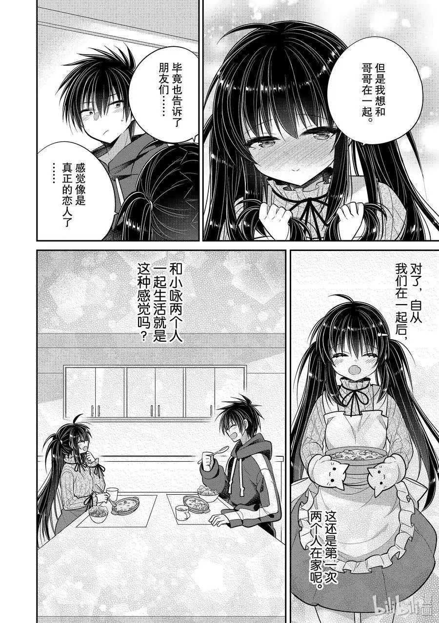 第44话 一旦变成两人独处的夜晚