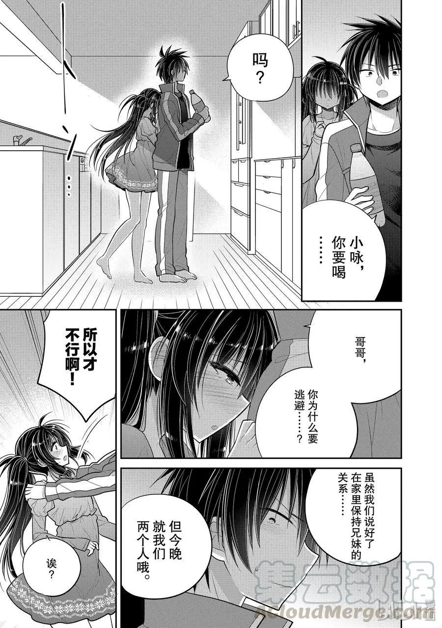 第44话 一旦变成两人独处的夜晚