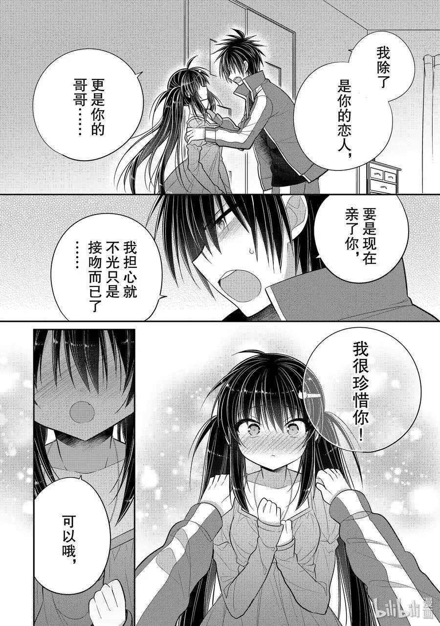 第44话 一旦变成两人独处的夜晚