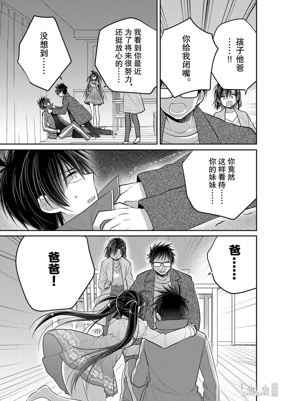 第44.5-45话 一旦觉得仅仅喜欢是不行的