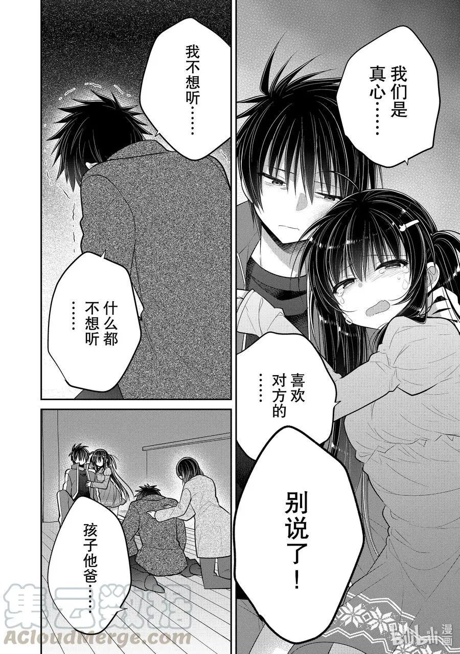 第44.5-45话 一旦觉得仅仅喜欢是不行的
