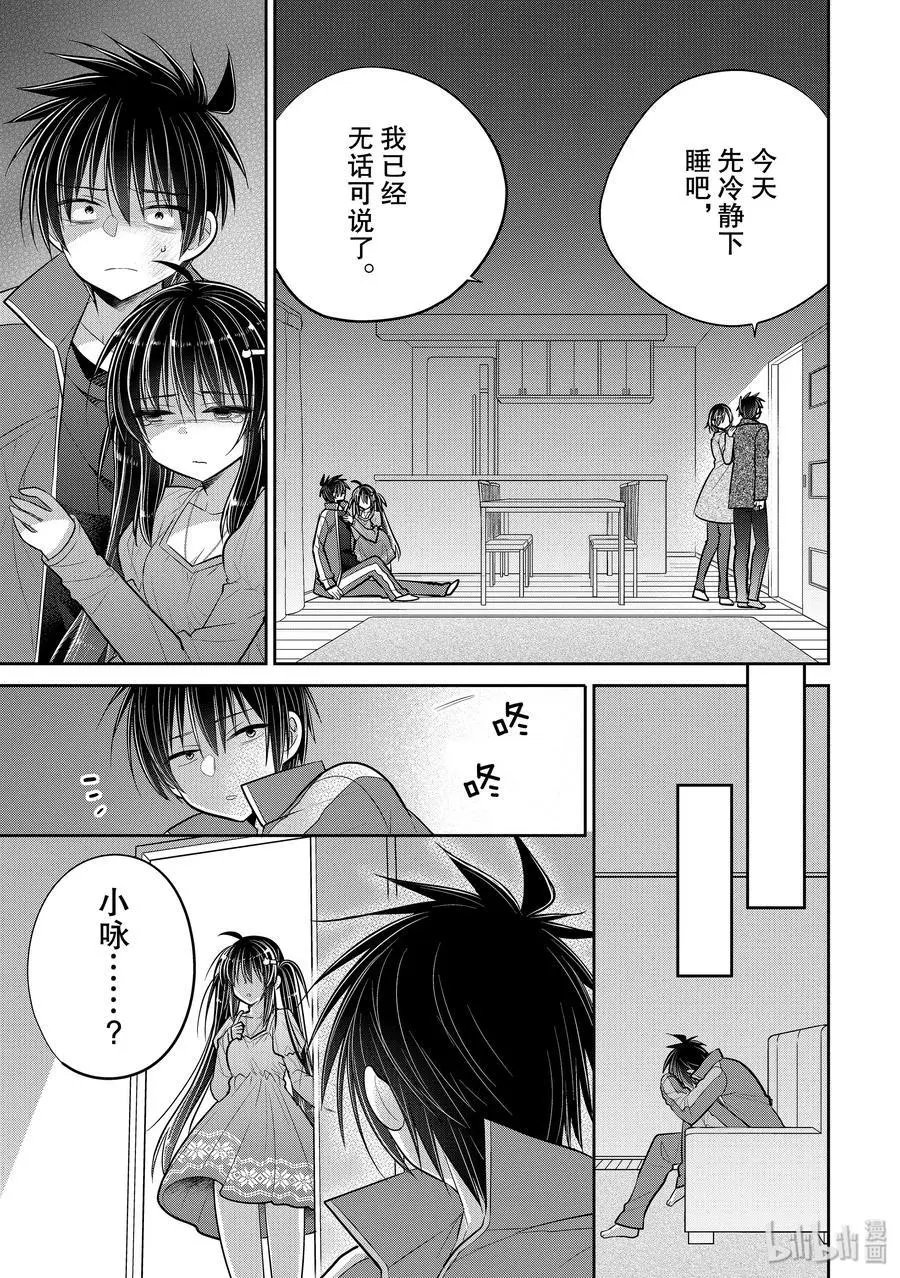 第44.5-45话 一旦觉得仅仅喜欢是不行的