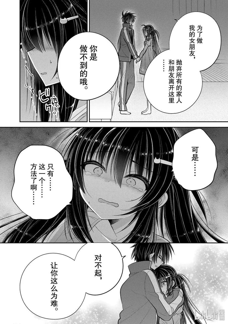 第46话 一旦渴望这份感情有未来