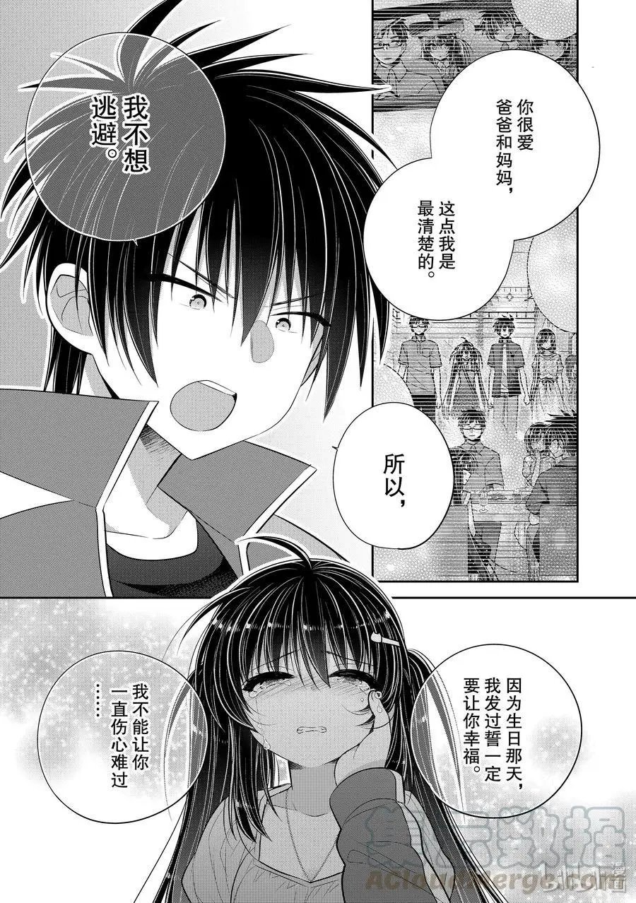 第46话 一旦渴望这份感情有未来