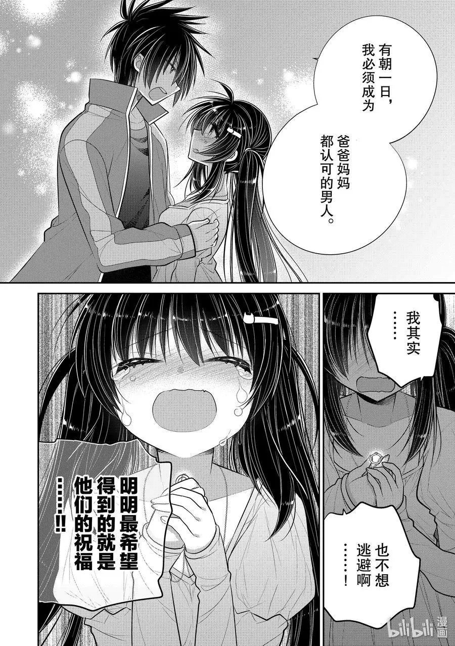 第46话 一旦渴望这份感情有未来
