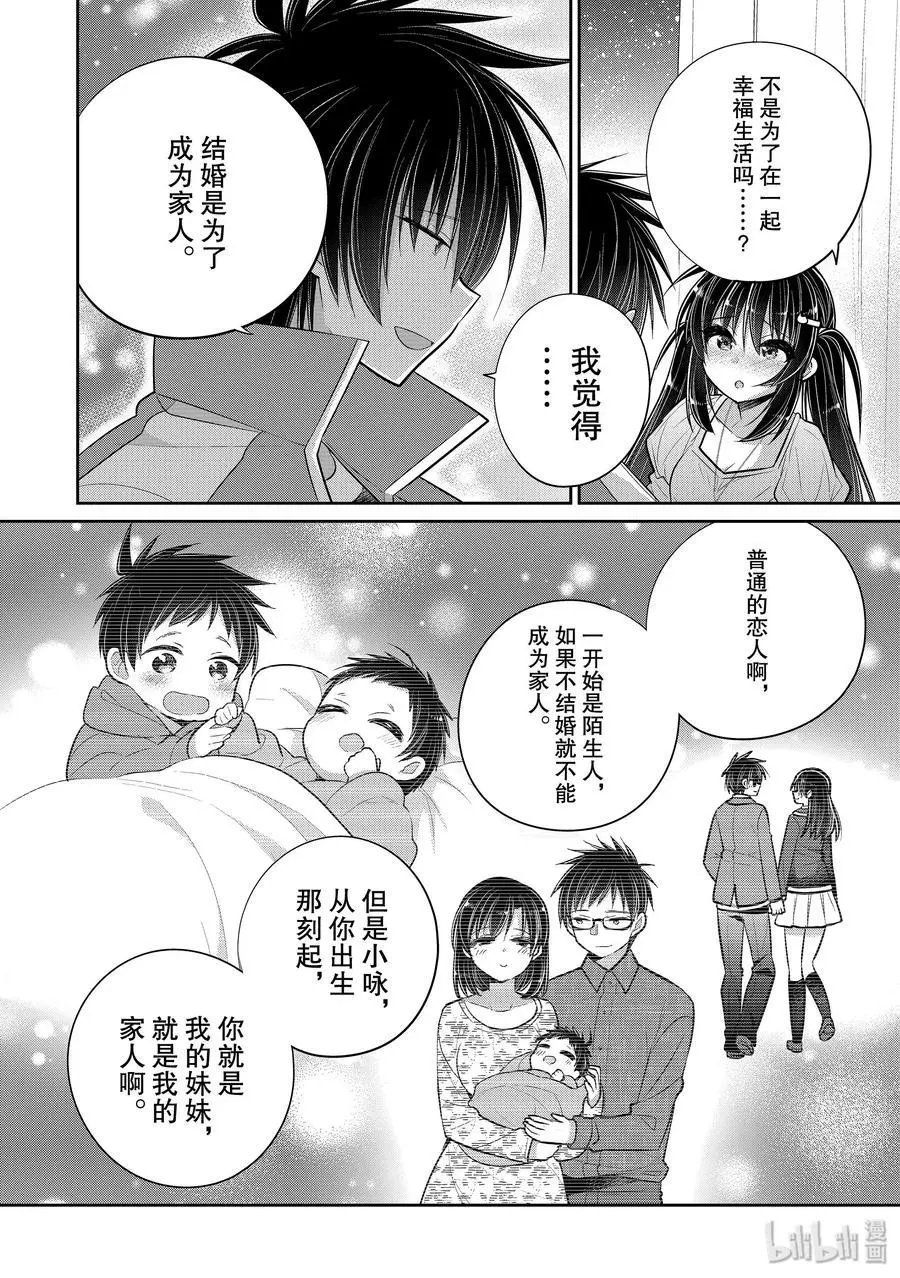 第46话 一旦渴望这份感情有未来