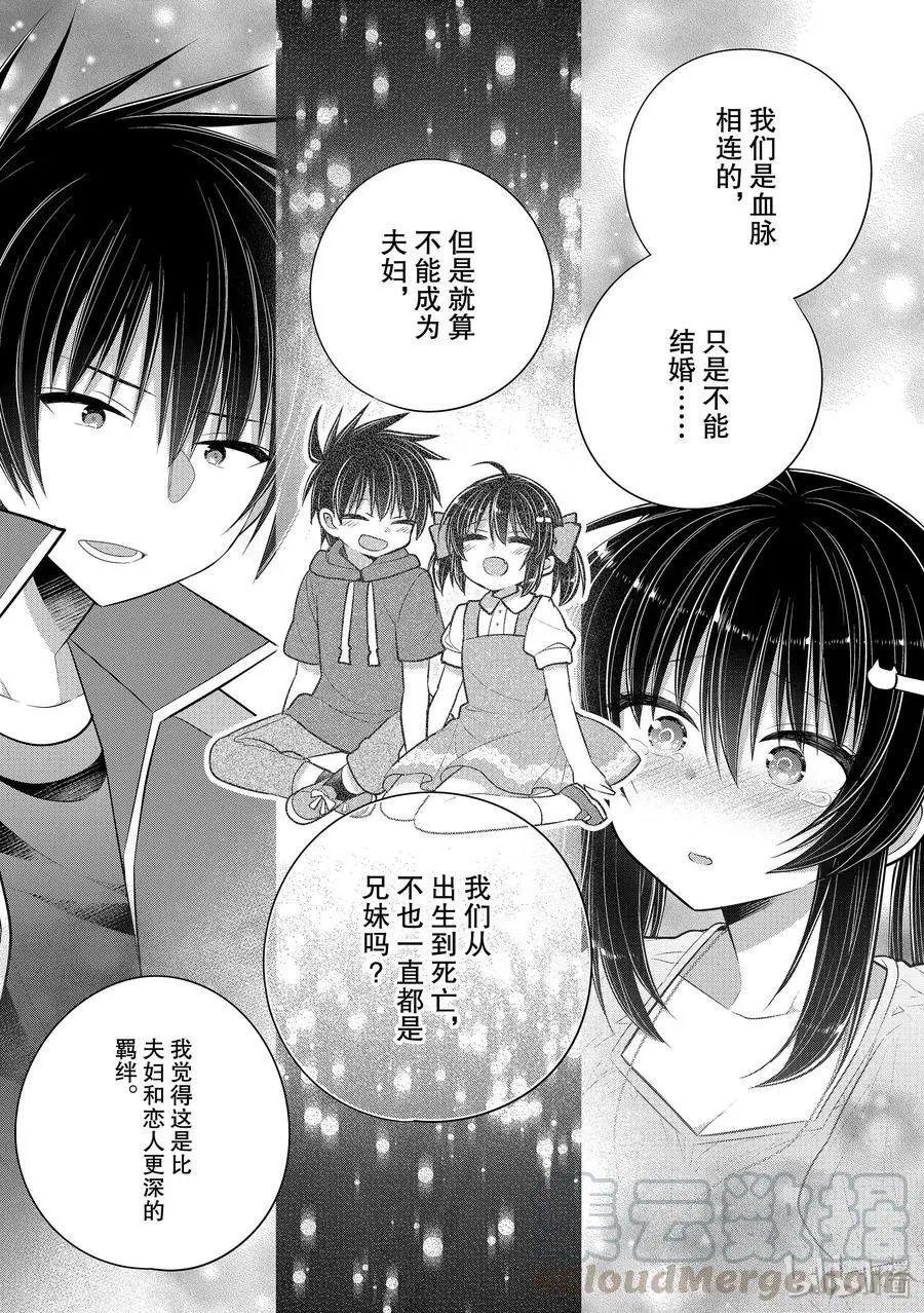 第46话 一旦渴望这份感情有未来
