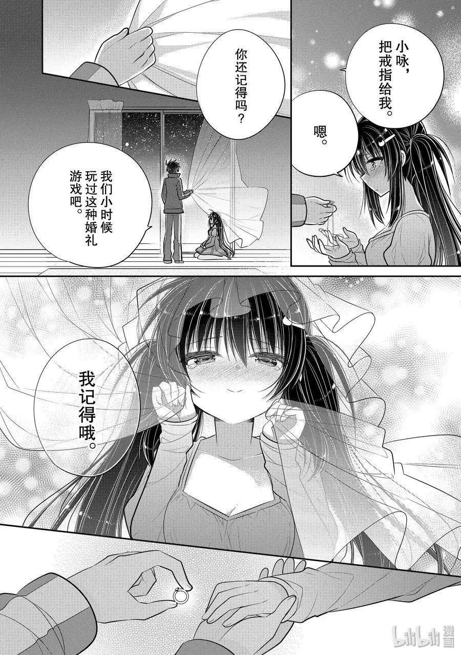 第46话 一旦渴望这份感情有未来