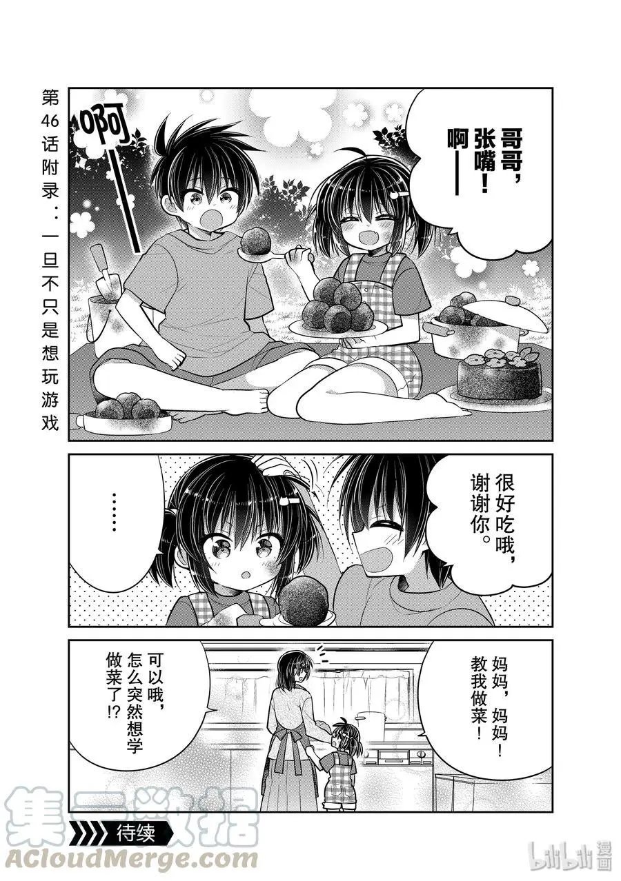 第46.5-47话 一旦想和明天的你在一起