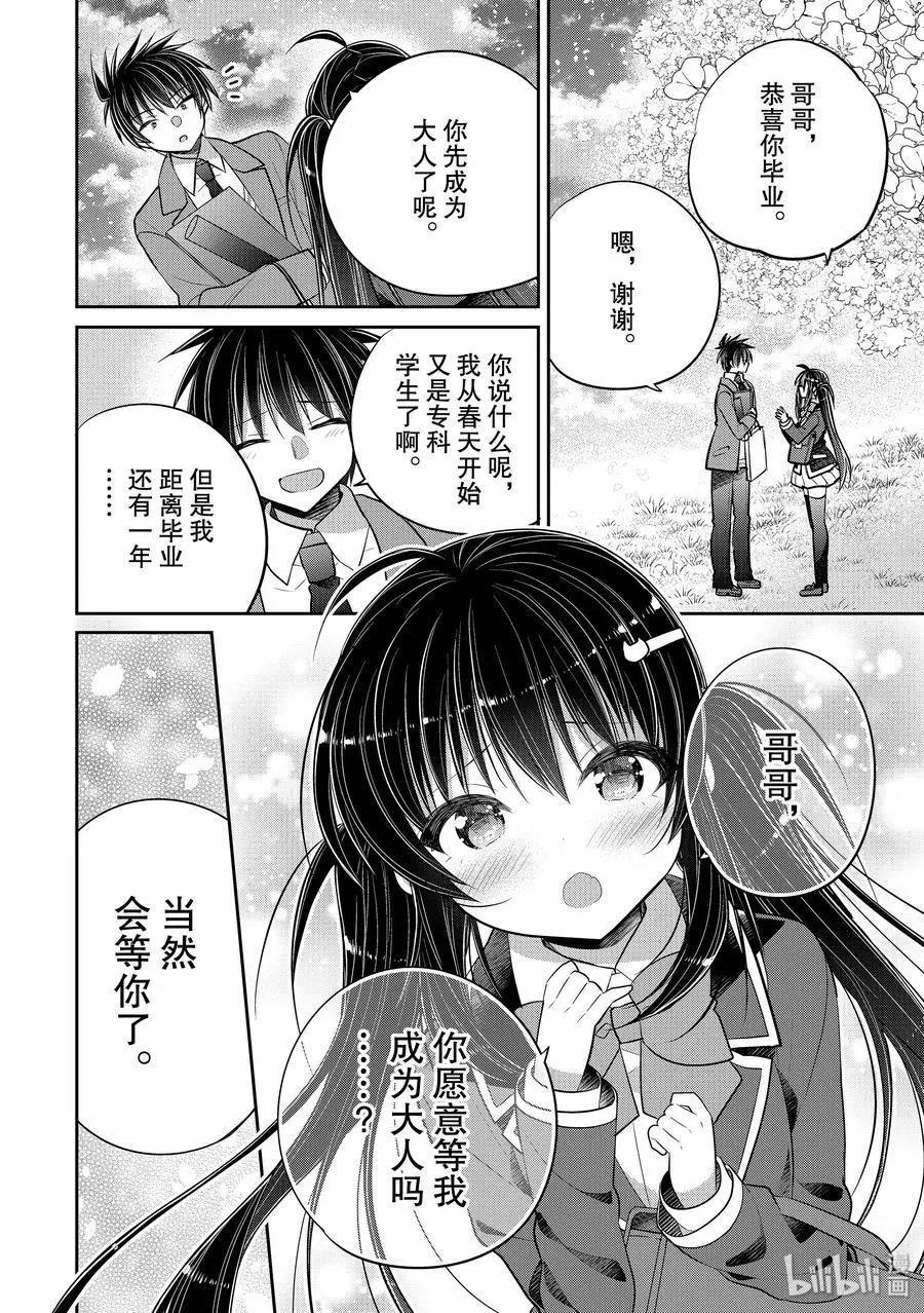 第46.5-47话 一旦想和明天的你在一起