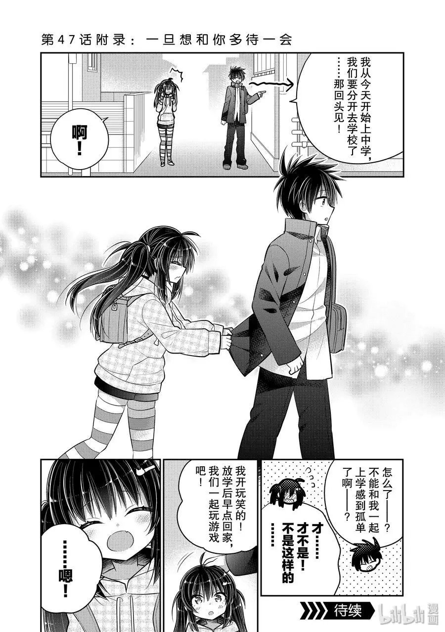 第46.5-47话 一旦想和明天的你在一起
