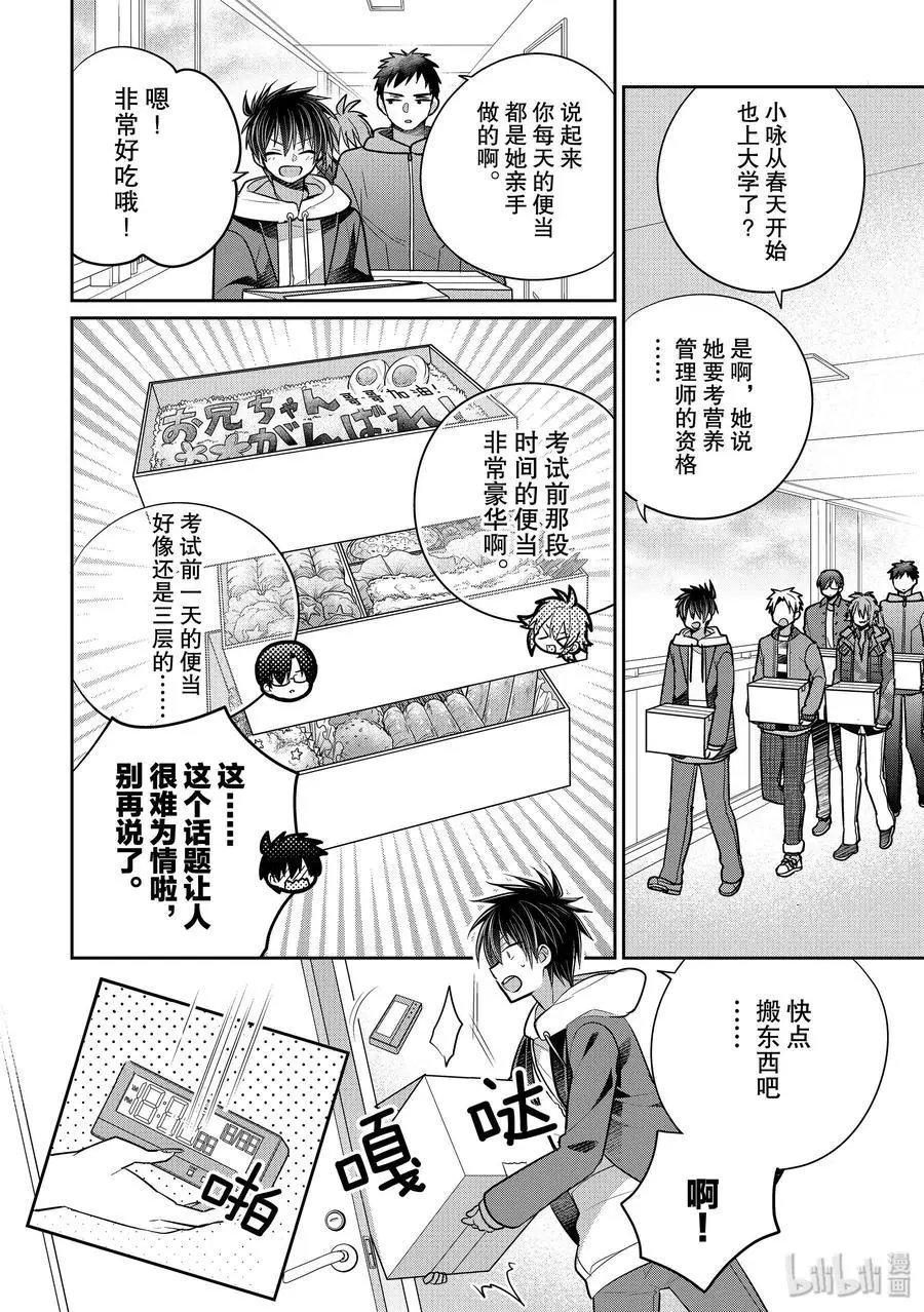 第48话 一旦妹控哥哥与兄控妹妹变得更加坦率