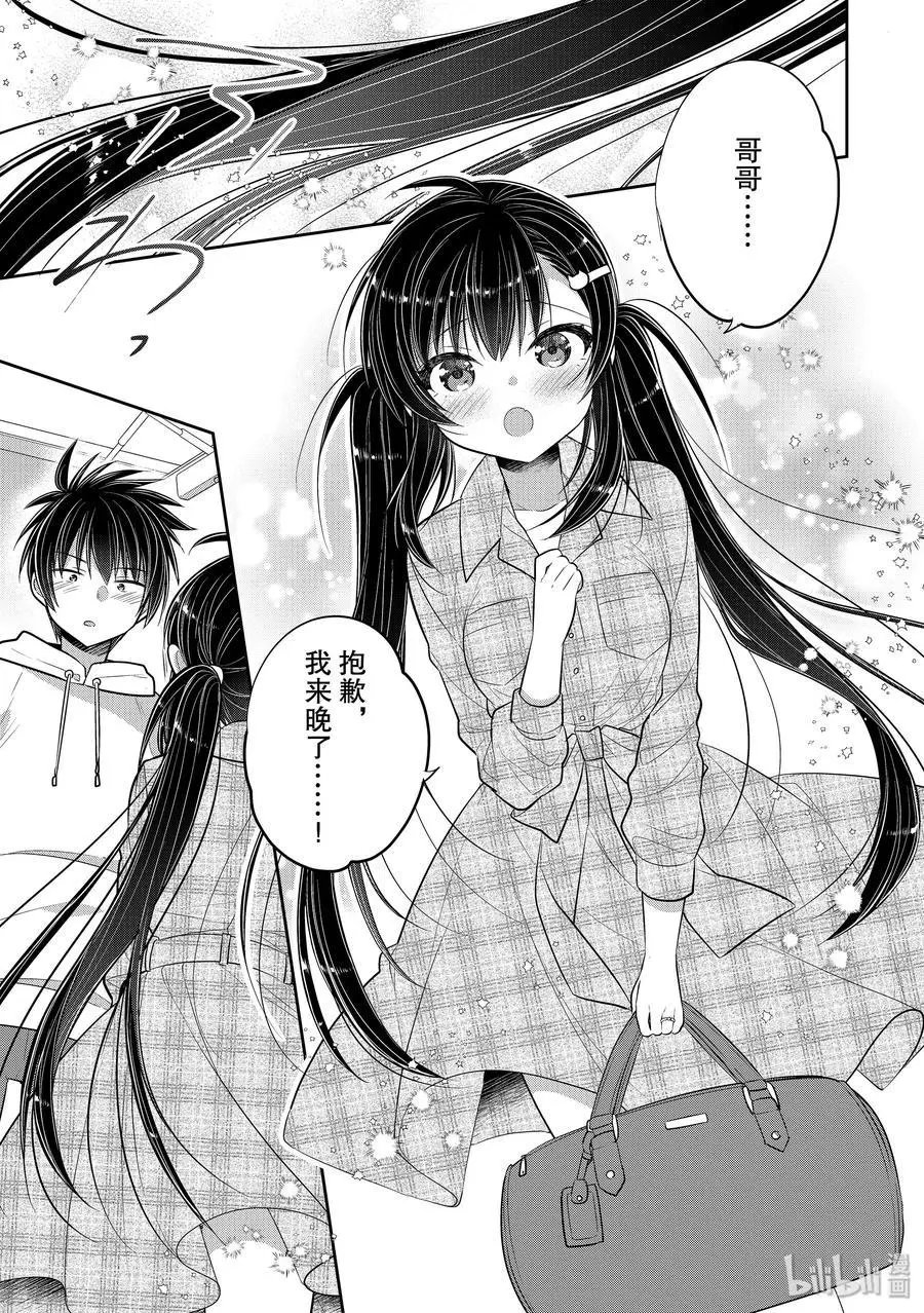 第48话 一旦妹控哥哥与兄控妹妹变得更加坦率