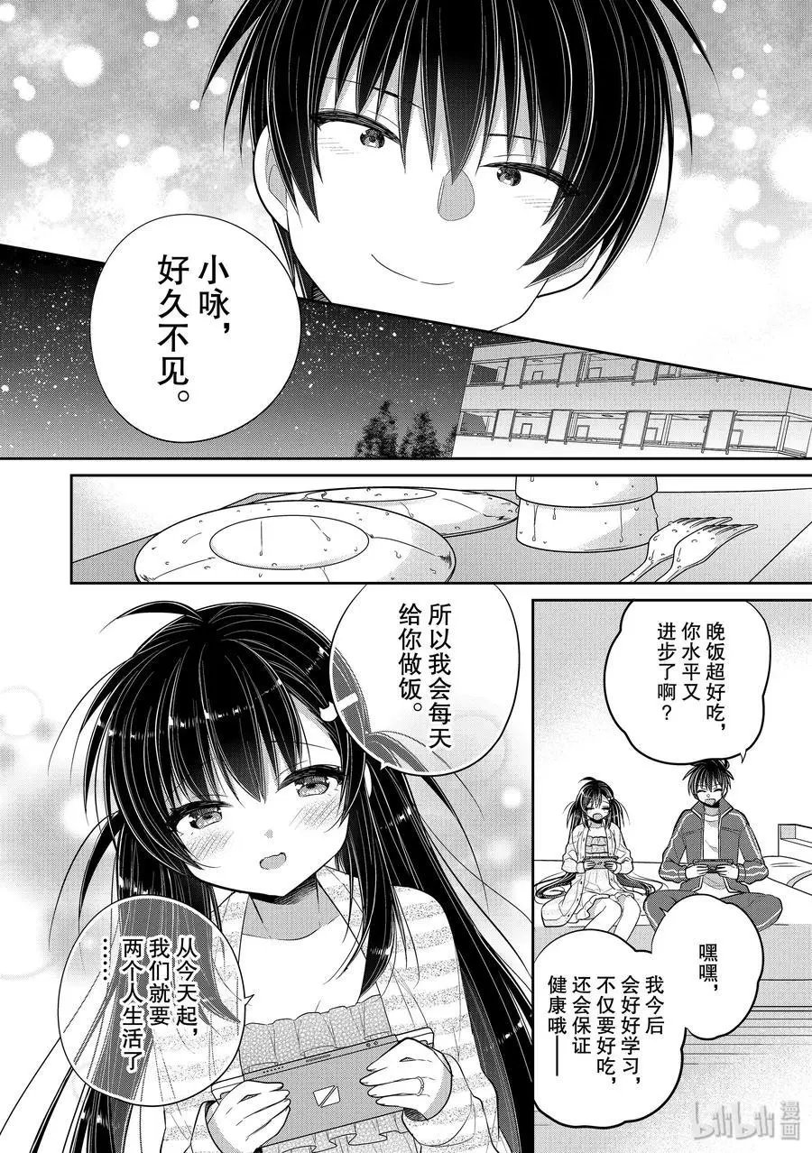 第48话 一旦妹控哥哥与兄控妹妹变得更加坦率