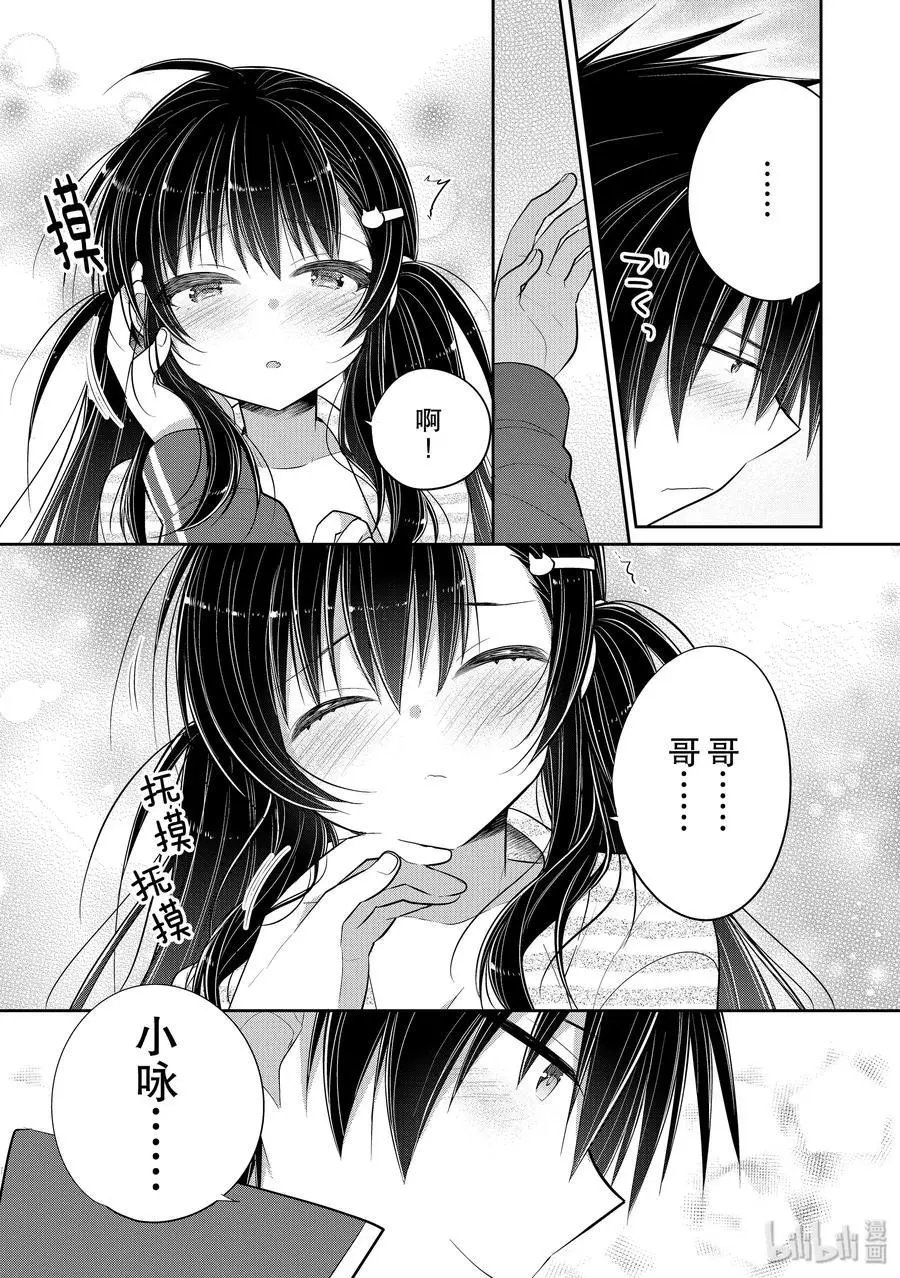 第48话 一旦妹控哥哥与兄控妹妹变得更加坦率