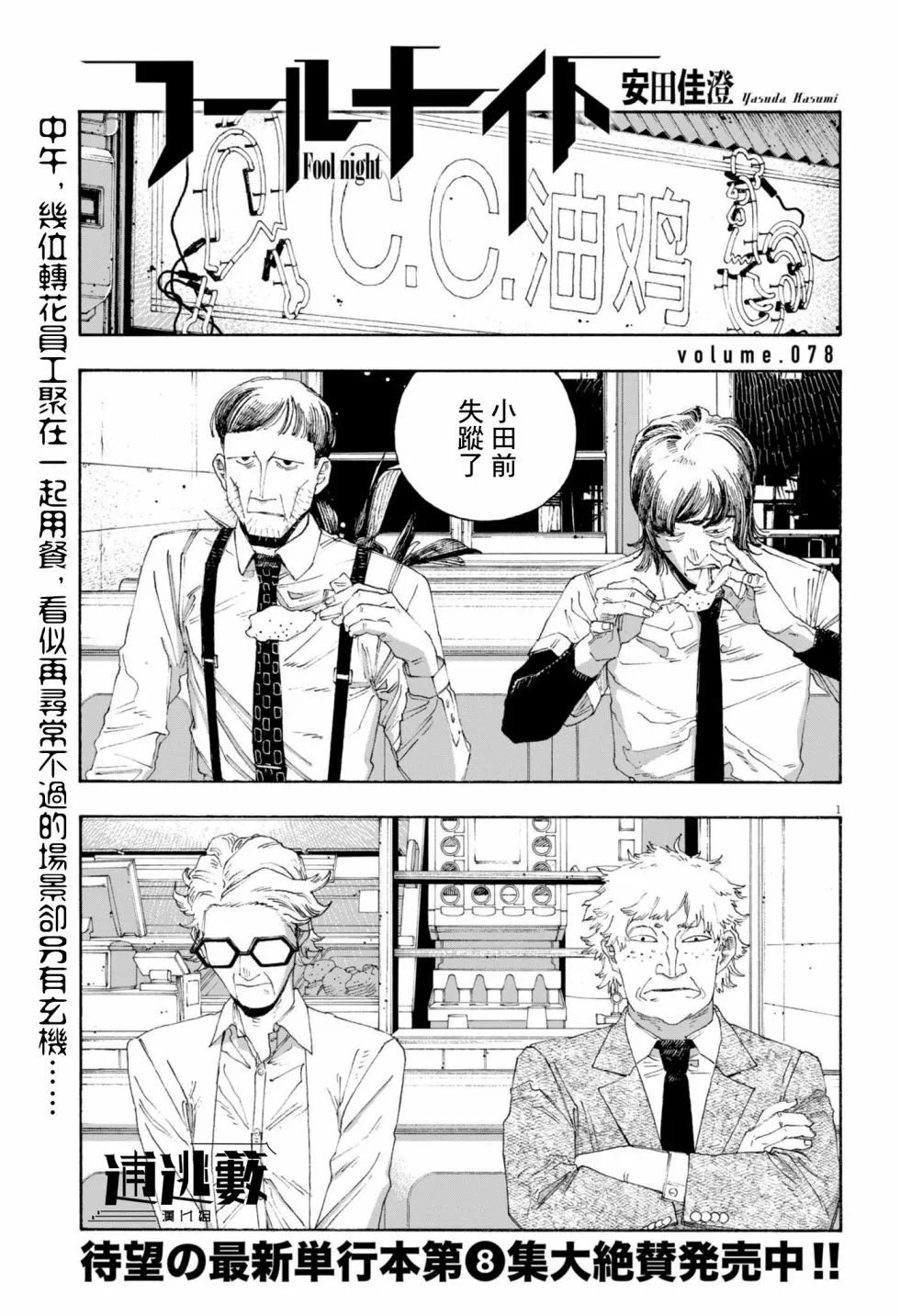 第78话