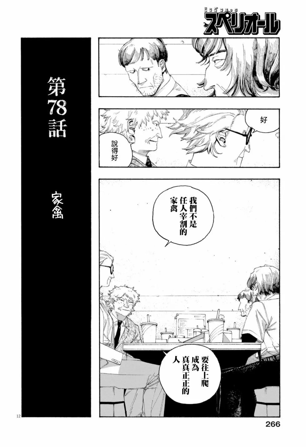 第78话