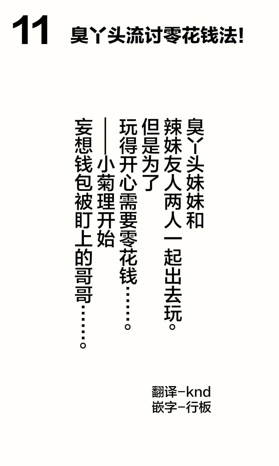 妄想少女篇11
