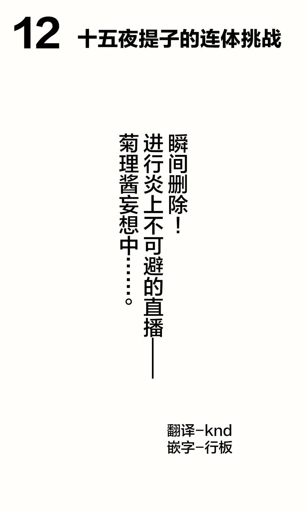 妄想少女篇12