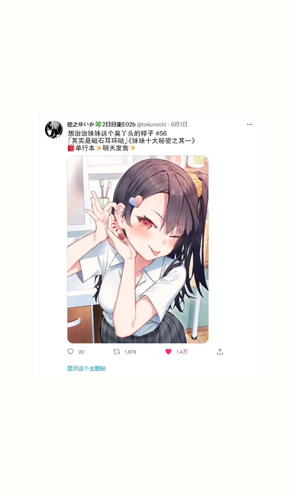 妹妹篇52~66