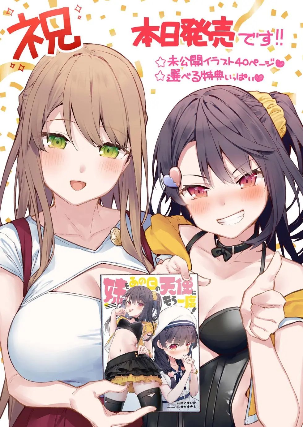 妹妹篇52~66