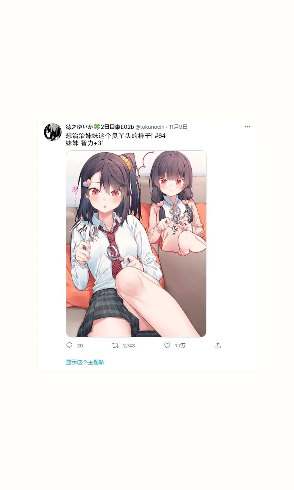 妹妹篇52~66