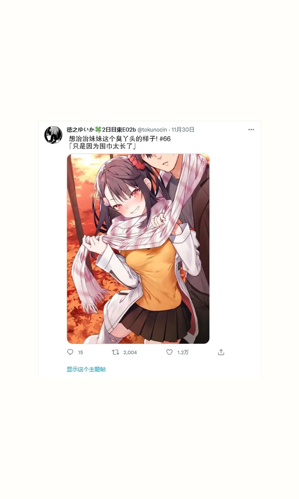 妹妹篇52~66