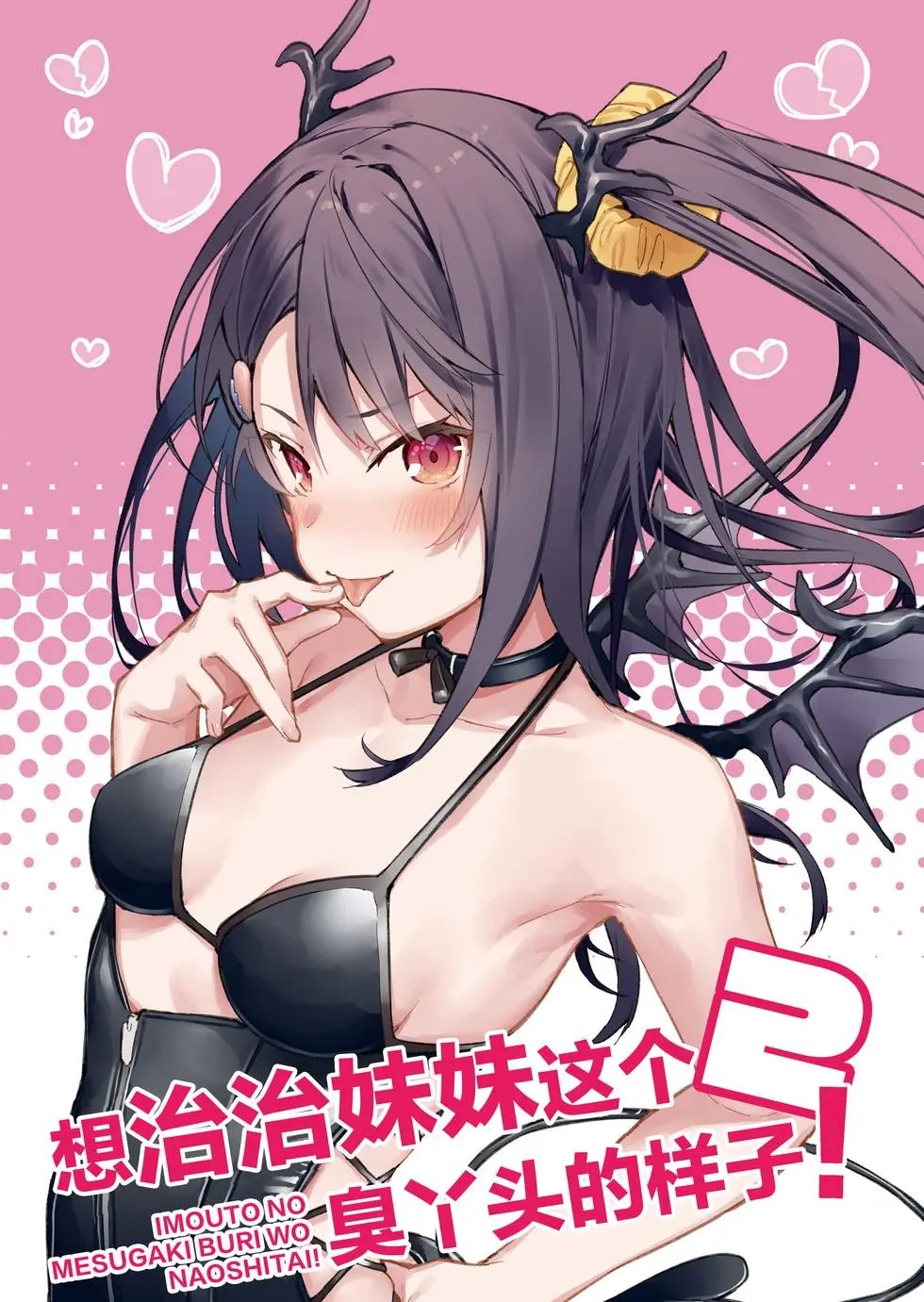 同人本2