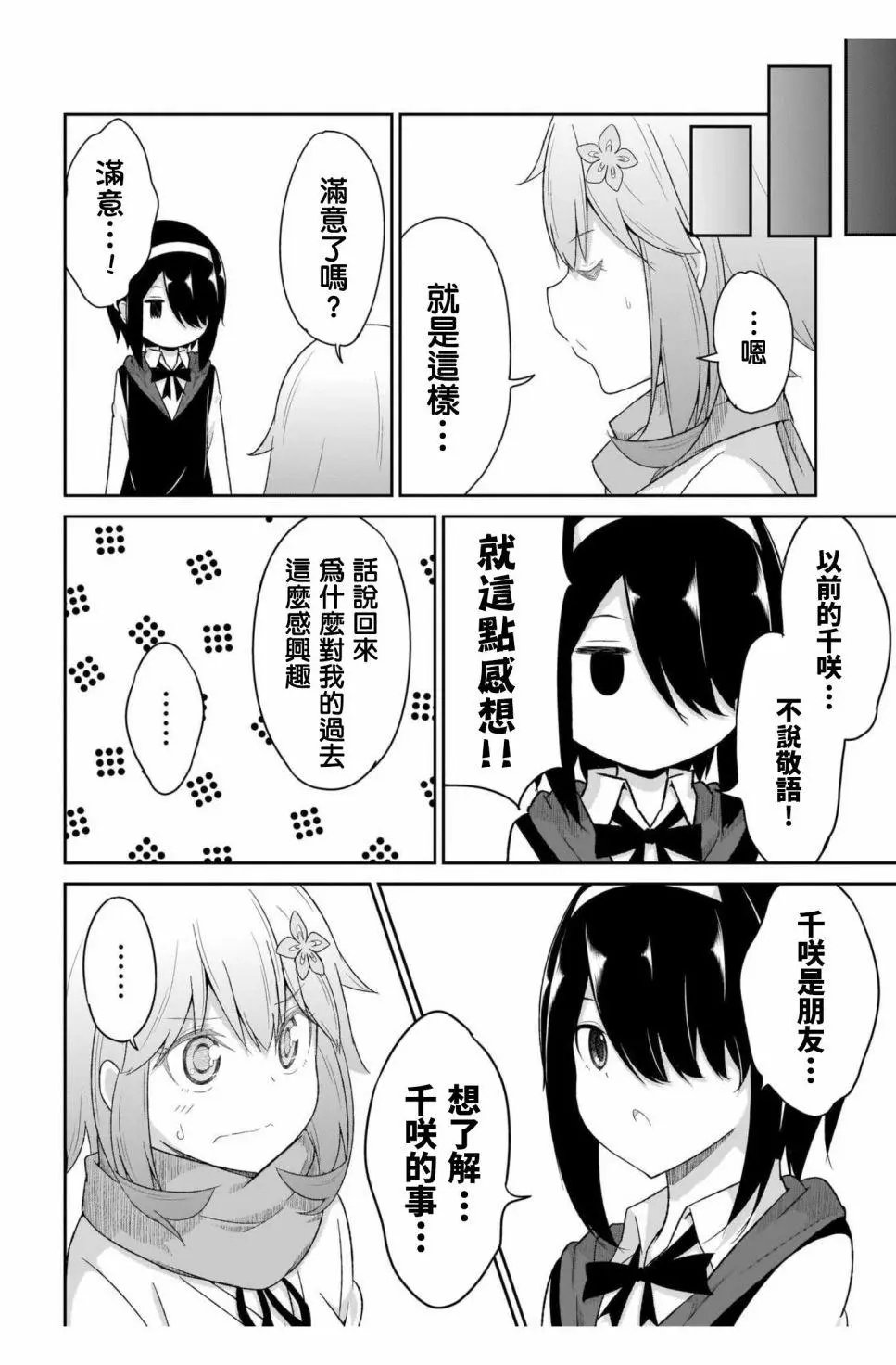 第88话