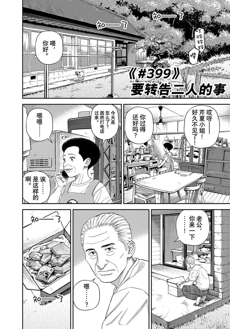 第399话