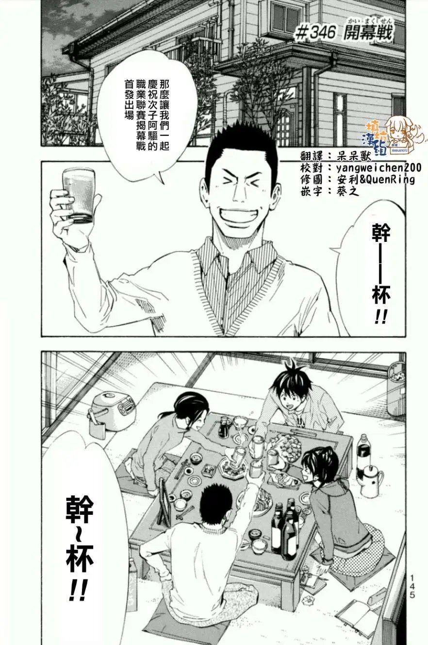 第346回