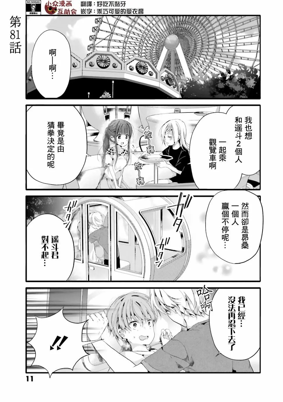 第81话