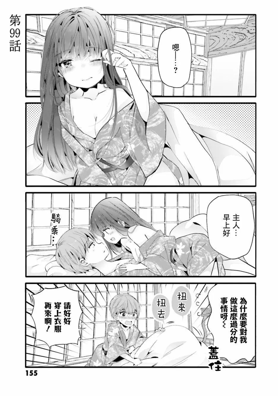 第99话
