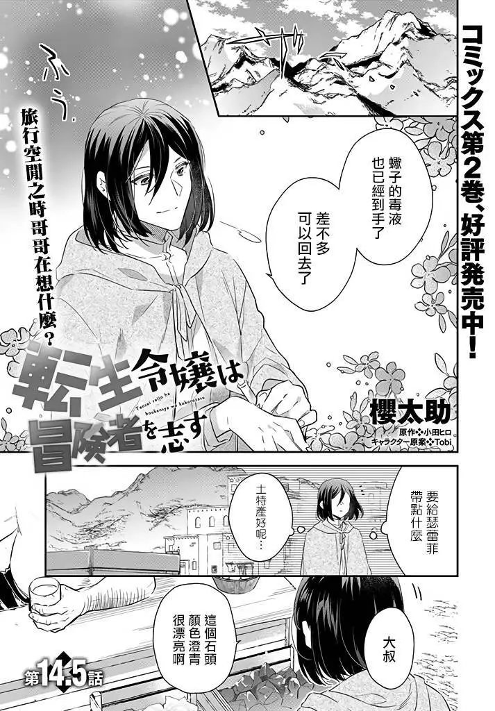 第14.5话