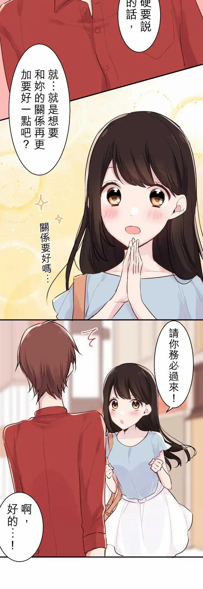 10-陆陆与小优