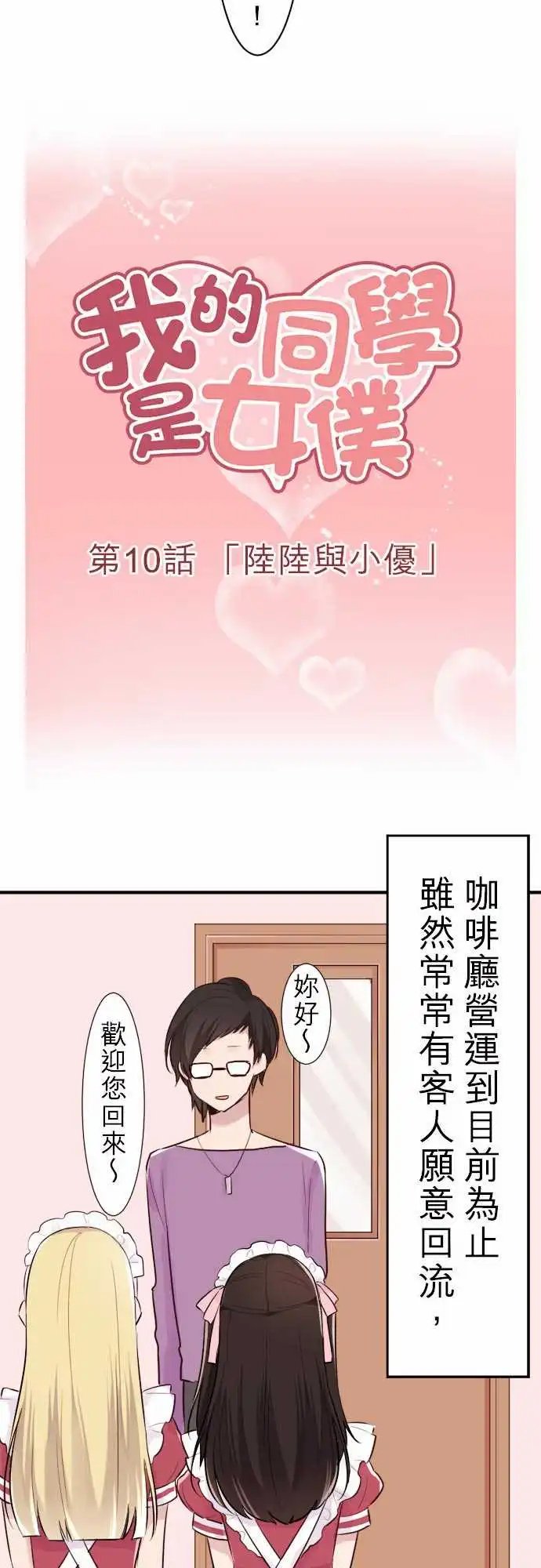 10-陆陆与小优