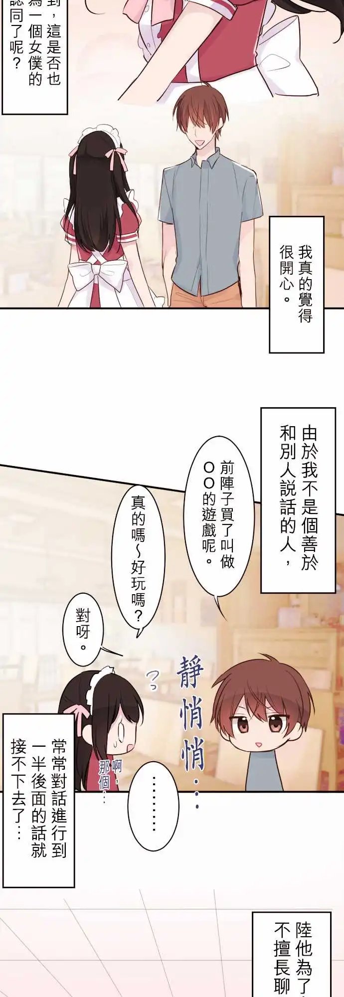 10-陆陆与小优