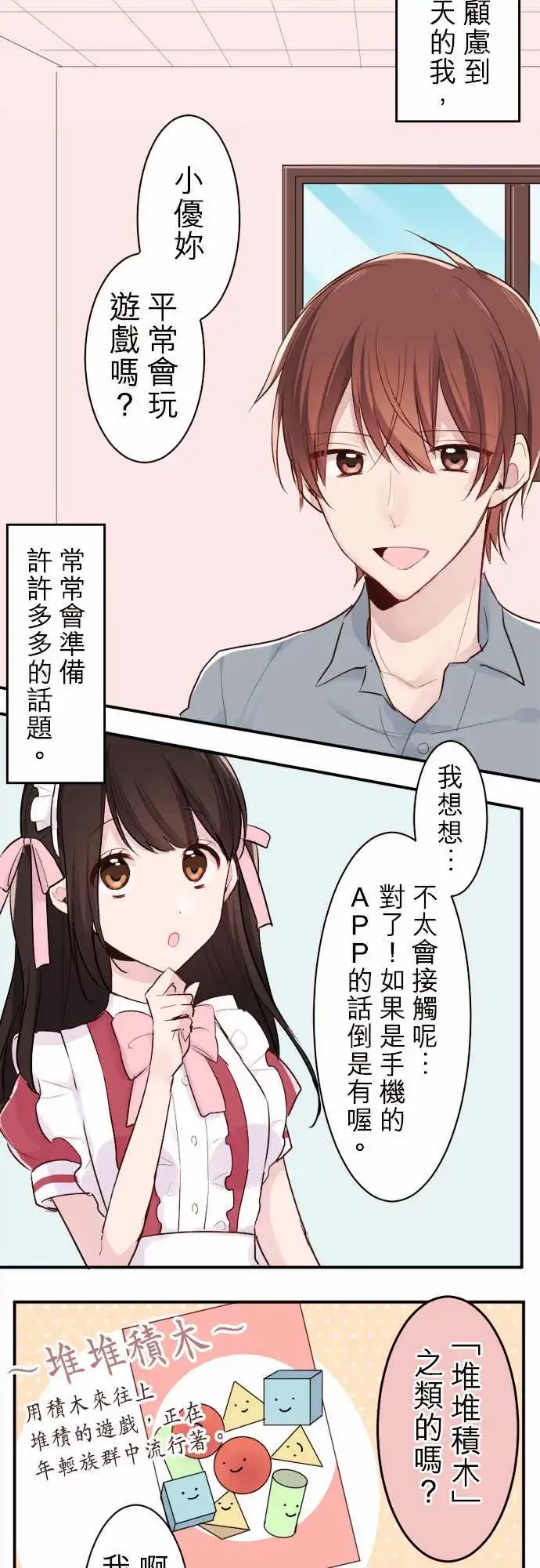 10-陆陆与小优
