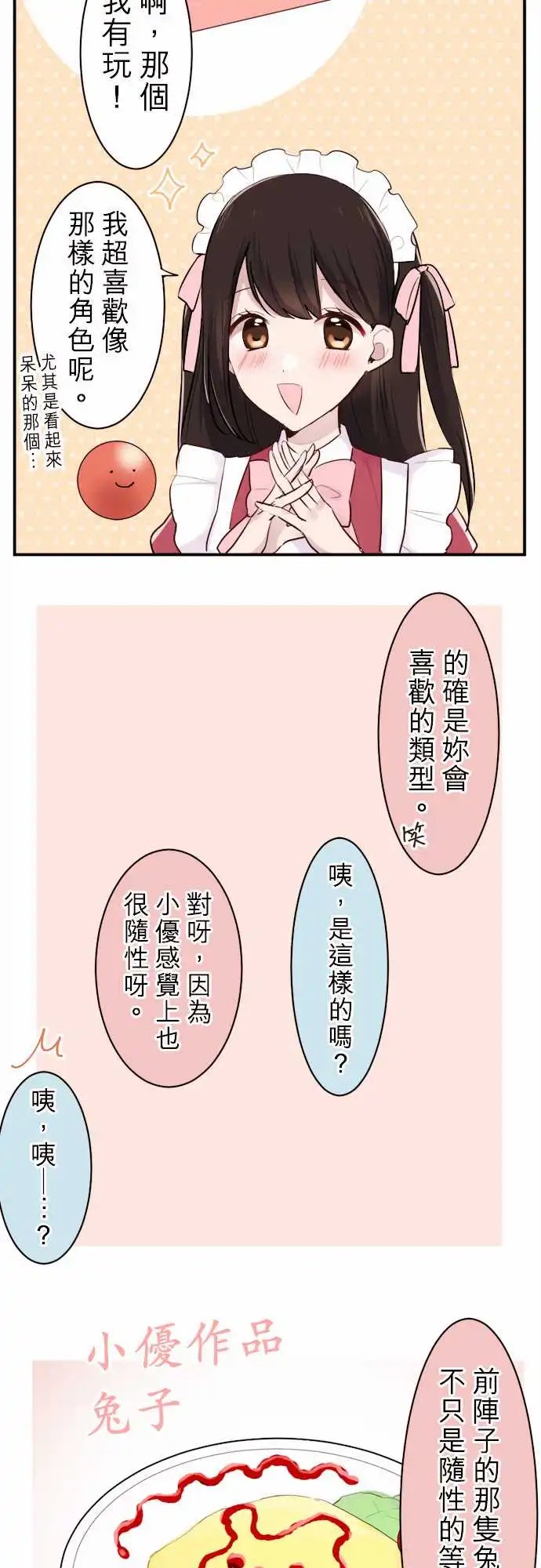 10-陆陆与小优