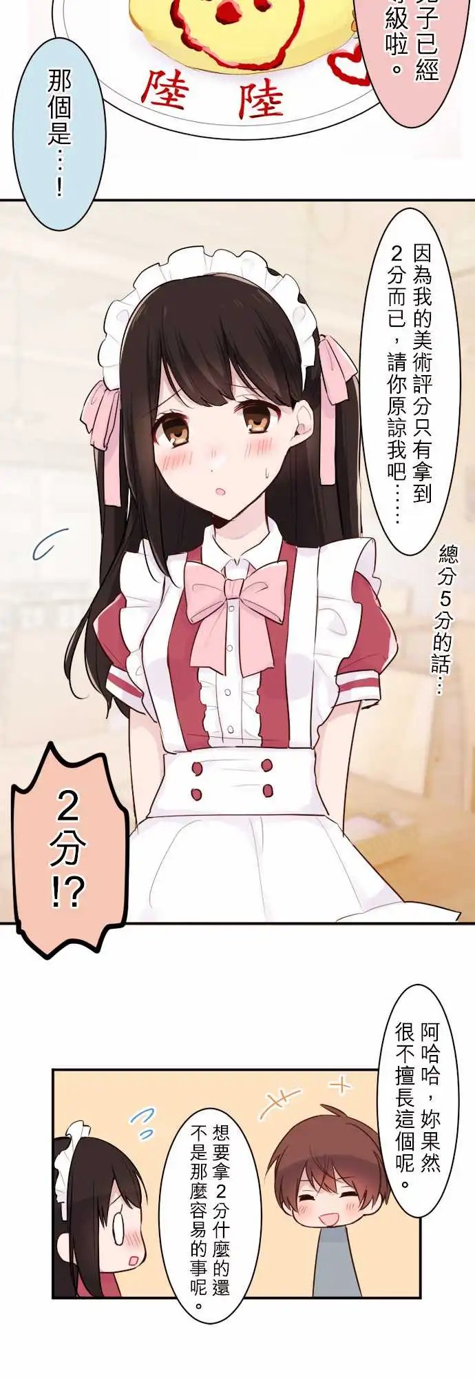 10-陆陆与小优