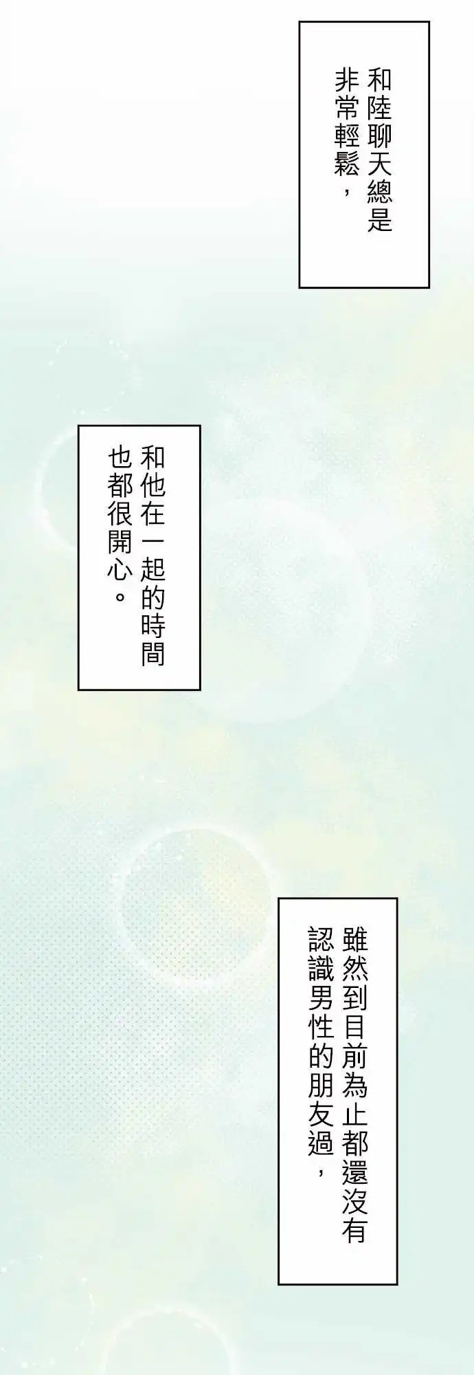 10-陆陆与小优