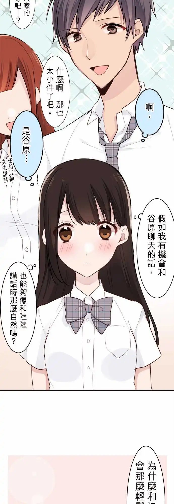 10-陆陆与小优