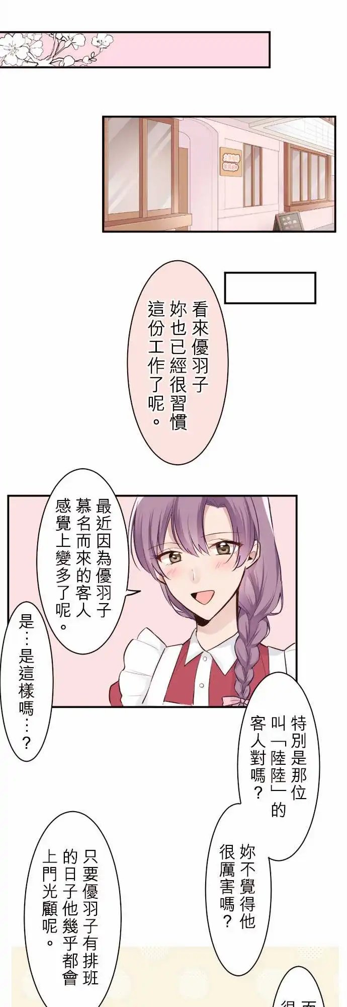10-陆陆与小优