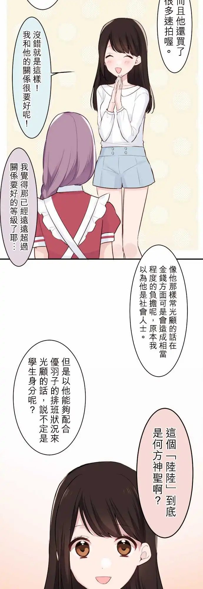 10-陆陆与小优