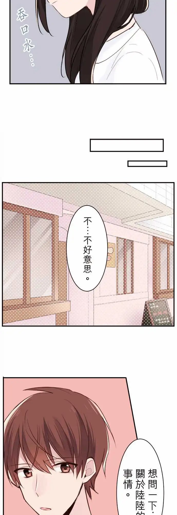 10-陆陆与小优