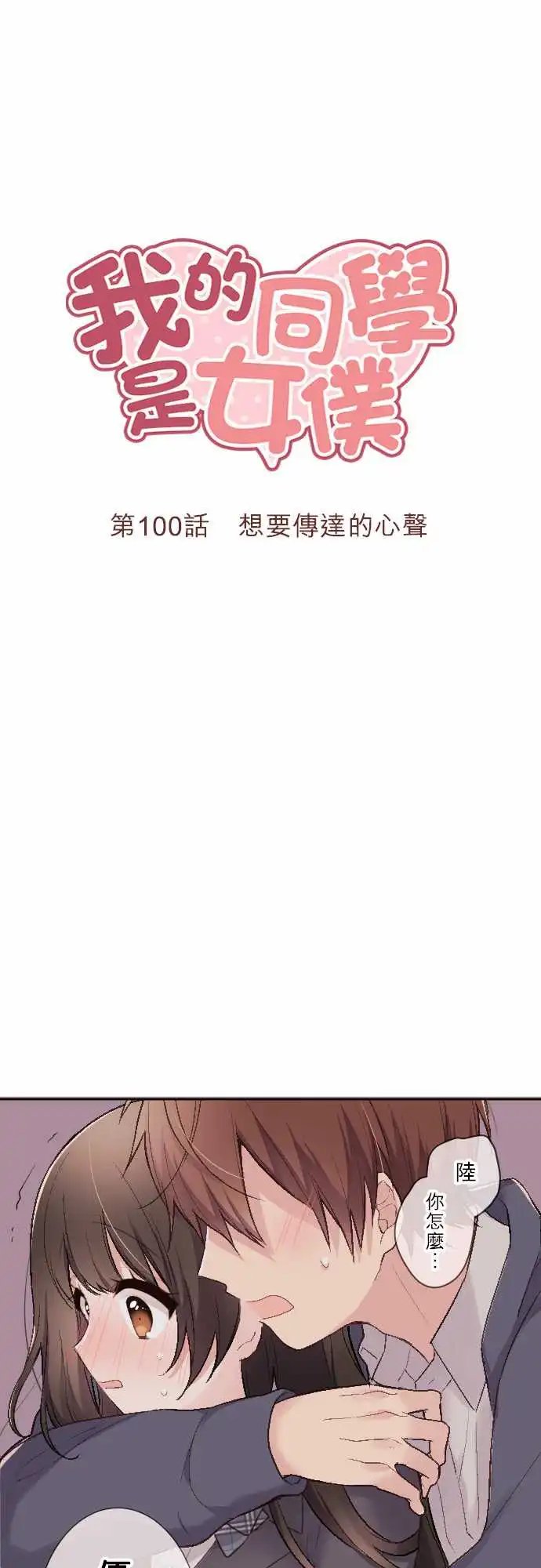 100-想要传达的心声