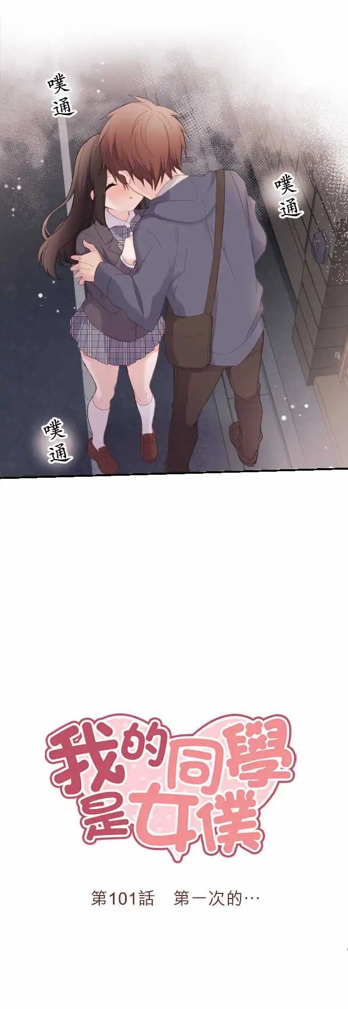 101-第一次的…