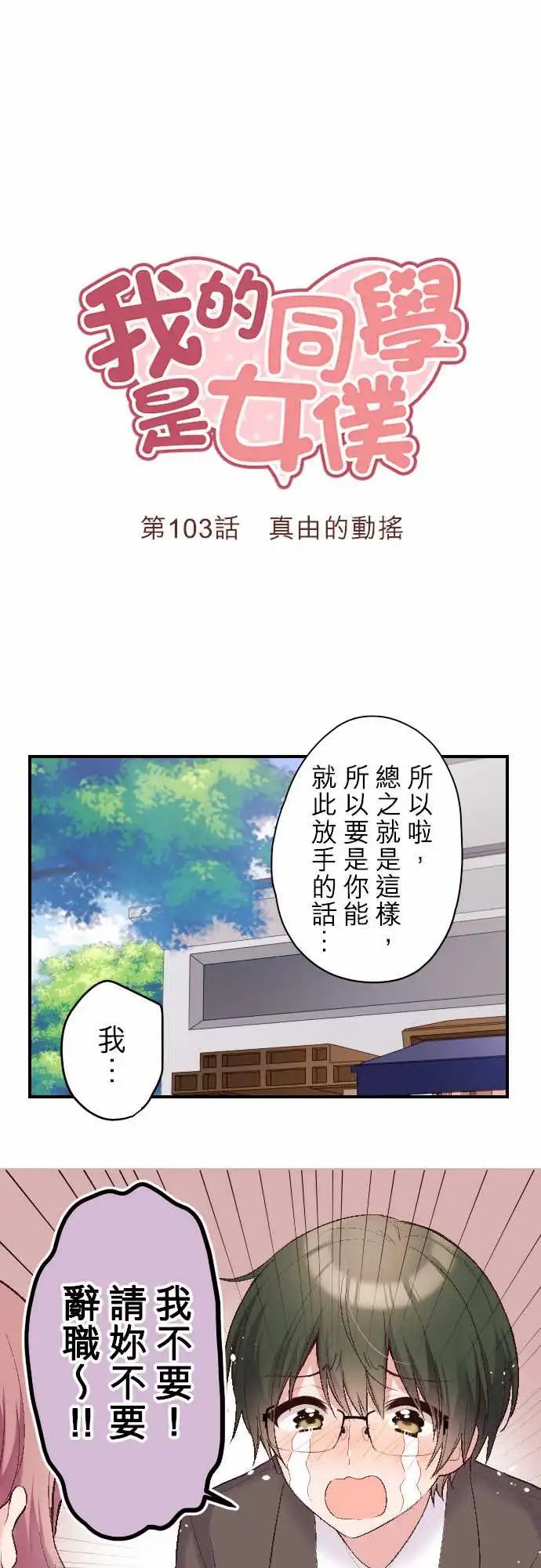103-真由的动摇