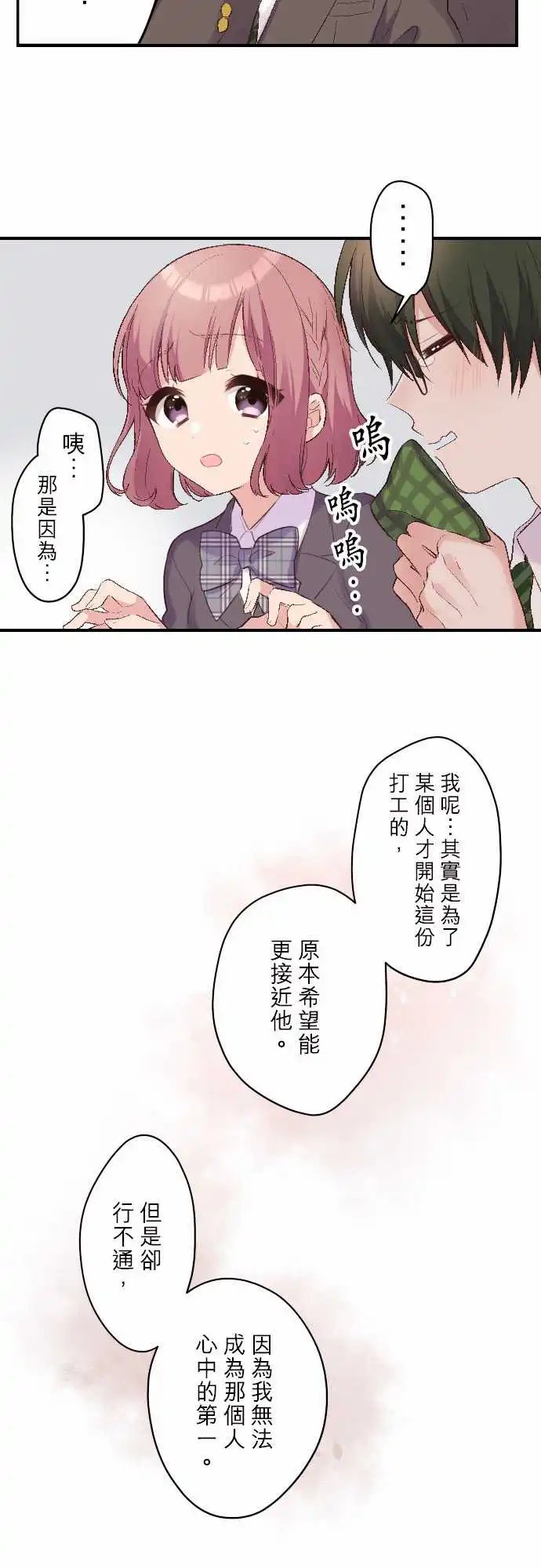 103-真由的动摇