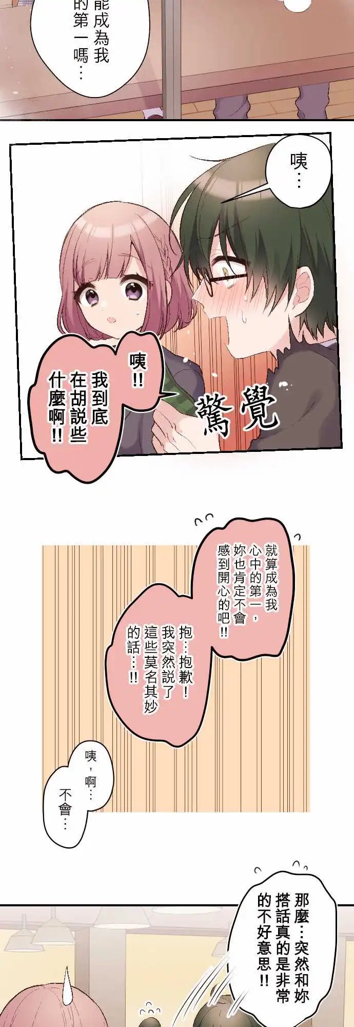103-真由的动摇